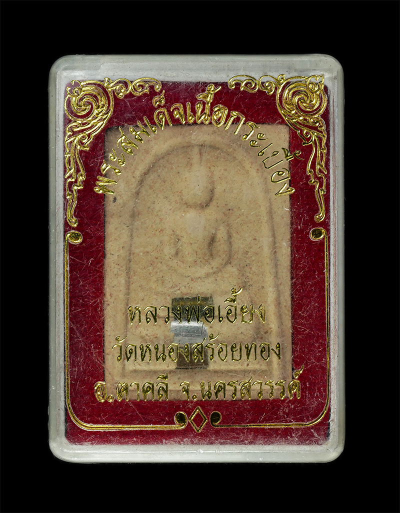 9Dec24 (11)dp.jpg - พระสมเด็จเนื้อกระเบื้อง หลวงพ่อเอี้ยง วัดหนองสร้อยทอง อ.ตาคลี จ.นครสวรรค์ ตะกรุด 3 กษัตริย์ เงิน ทอง นาค ฉลองอายุวัฒนมงคล 79 ปี พ.ศ.2555 เนื้อผงพุทธคุ [..] | https://kamulet.in.th